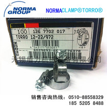 German original imported NORMA German-style stainless steel clamp pipe clamp hose clamp car-specific TORRO