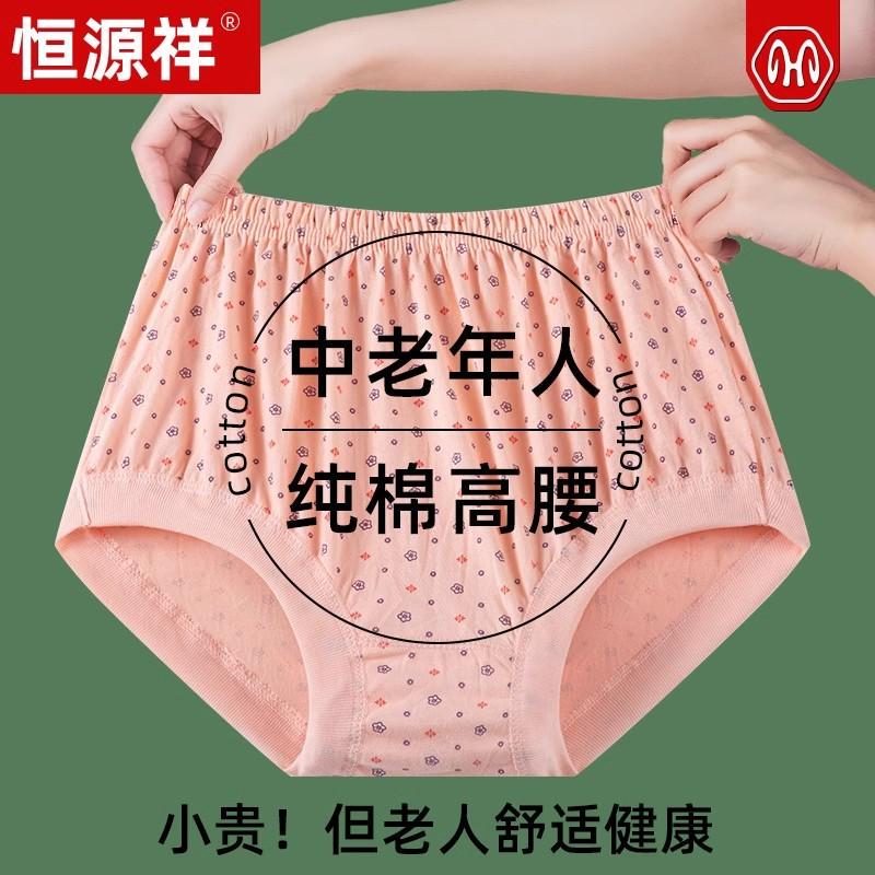 Hengyuanxiang Women's Underwear, Pure Cotton, High-Waisted, Plus Size for Middle-Aged and Elderly, Loose-Fitting, All-Cotton Briefs for Grandma