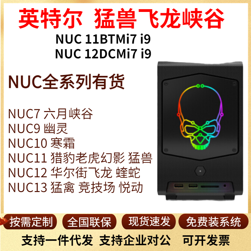 Brand New Nuc11Btmi9/I7 Beast Canyon Flying Dragon Canyon Itx Game Console Can Expand Independent Graphics Card