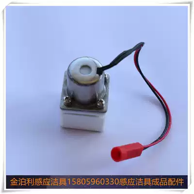 Shanggao bathroom AC 12V stool induction flushing device Solenoid valve accessories Concealed stool flushing valve motor