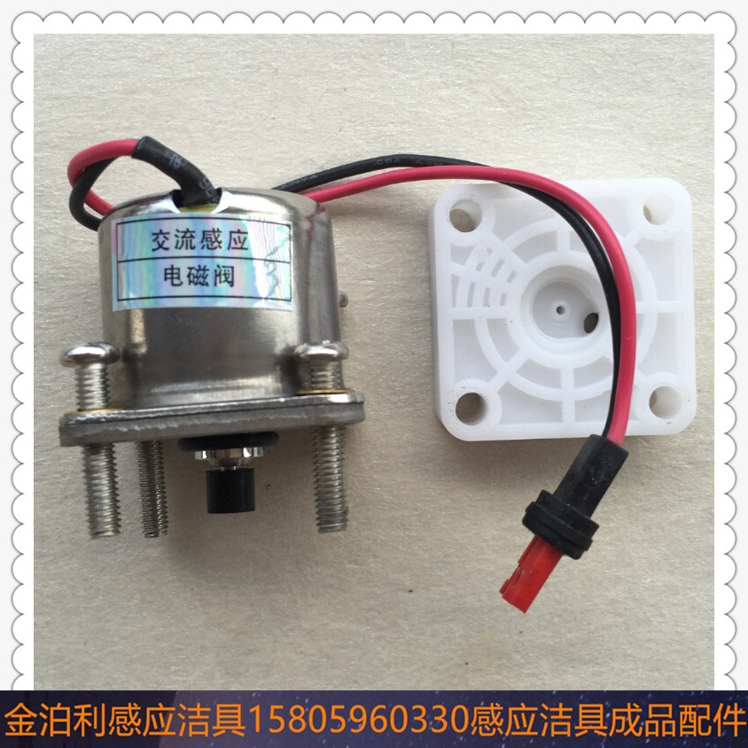 CME Guangdong Chaoyang bathroom exchange sensor solenoid valve tap urinal to control valve voltage AC12V
