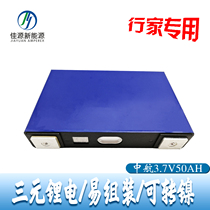 New ternary lithium battery 3 7v AVIC 50AH electric vehicle tricycle special inverter solar energy storage