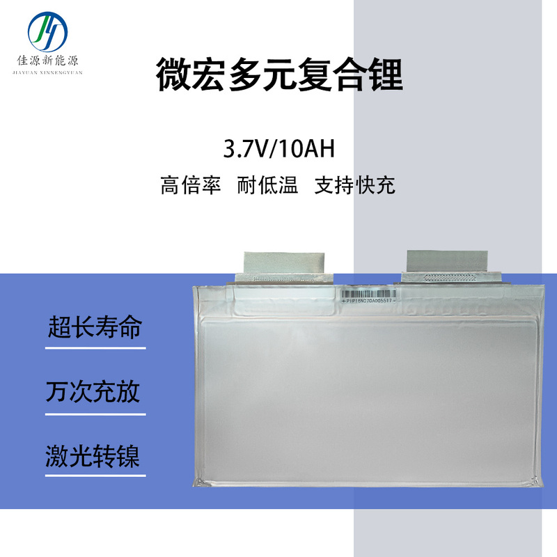 Weihong 3.7V10Ah Multi-Composite Lithium Power Lithium Battery Cell for Car and Electric Vehicle Starting, High Current Rate