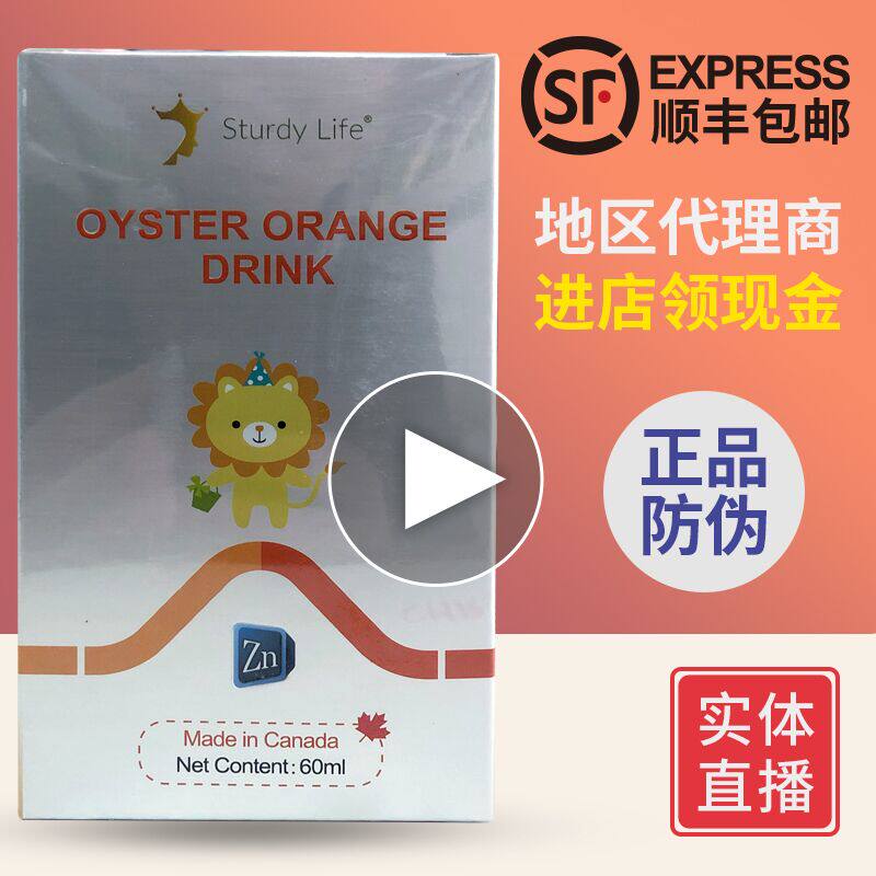 (Pharmacy) Sidley Brand Oyster Orange Compound Drink Oyster Zinc Drops Non-Calcium and Iron 60ml
