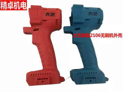 Dai Yi electric screwdriver case lithium battery impact two-piece wrench switch motor aluminum head case full set of original accessories