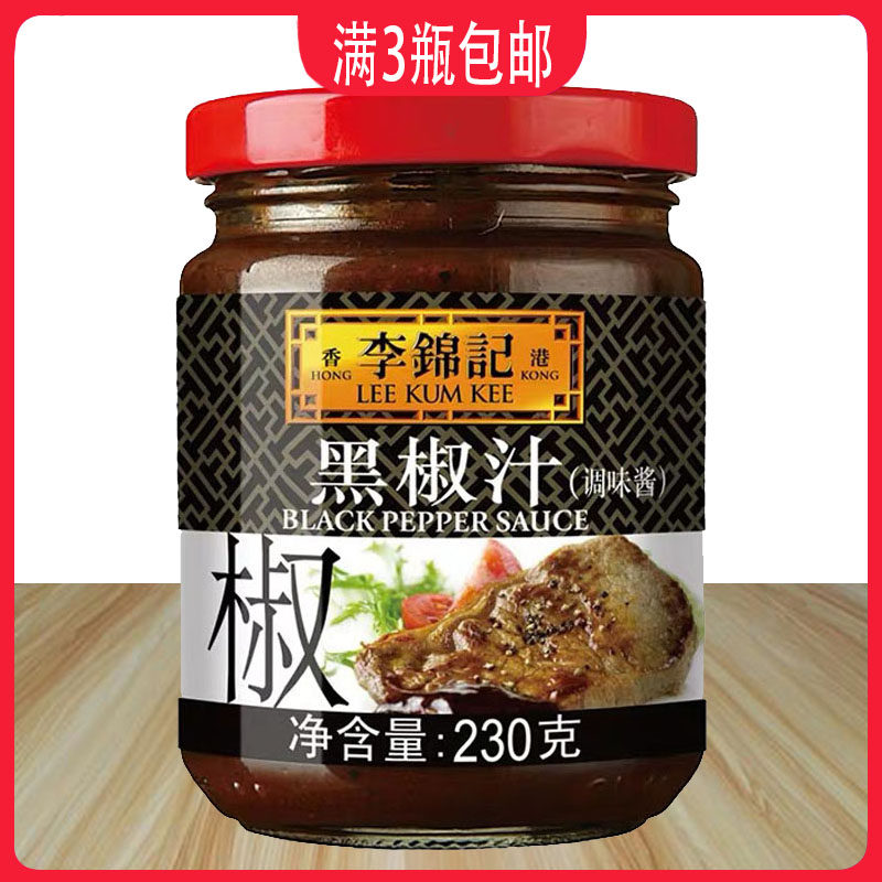Lee Kum Kee Black Pepper Sauce 230g Household Black Pepper Sauce Spaghetti Steak Sauce Grabbed Pizza Pasta Sauce