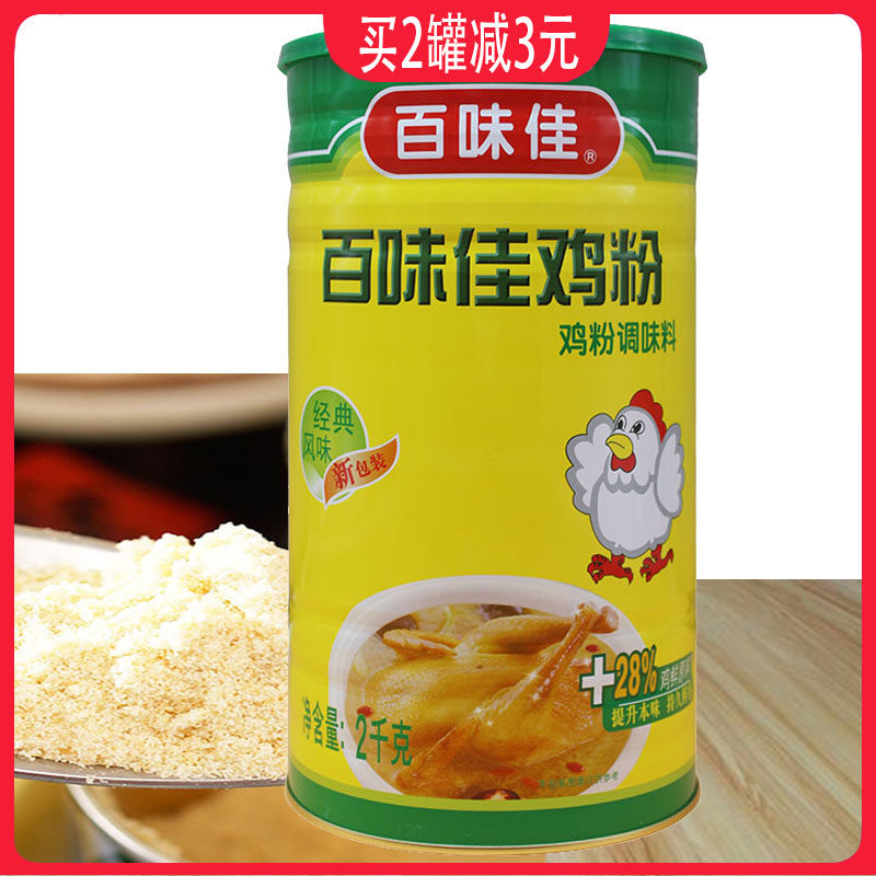 Baiweijia Chicken Powder 2kg Canned Chicken Powder Seasoning Concentrated Stir-fried Vegetables Concentrated Flavor Increase Fresh Fragrance Hotel Ingredients