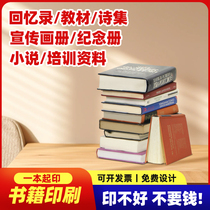 Book printing book publishing book printing fast printing of teaching materials teaching aids conference materials copying color printing color printing in the same city