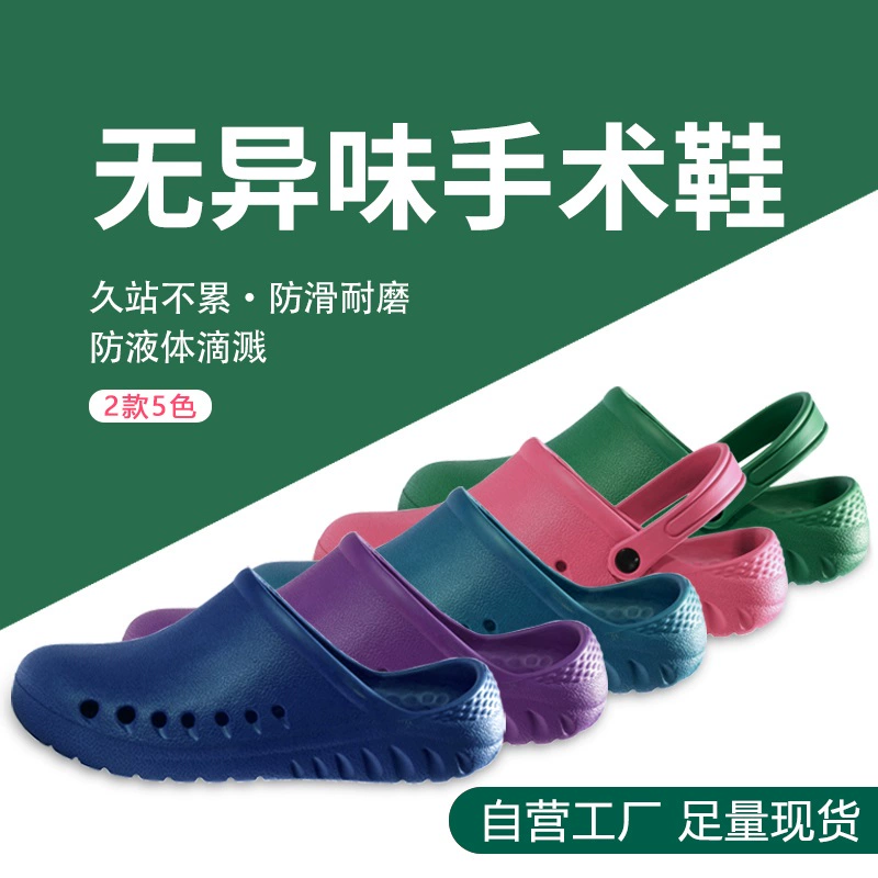 Phòng điều hành Dép Slippers Phòng thí nghiệm Phụ nữ Phòng thí nghiệm Y tá chống bác sĩ chuyên dụng dành riêng cho giày bao vây không mùi 