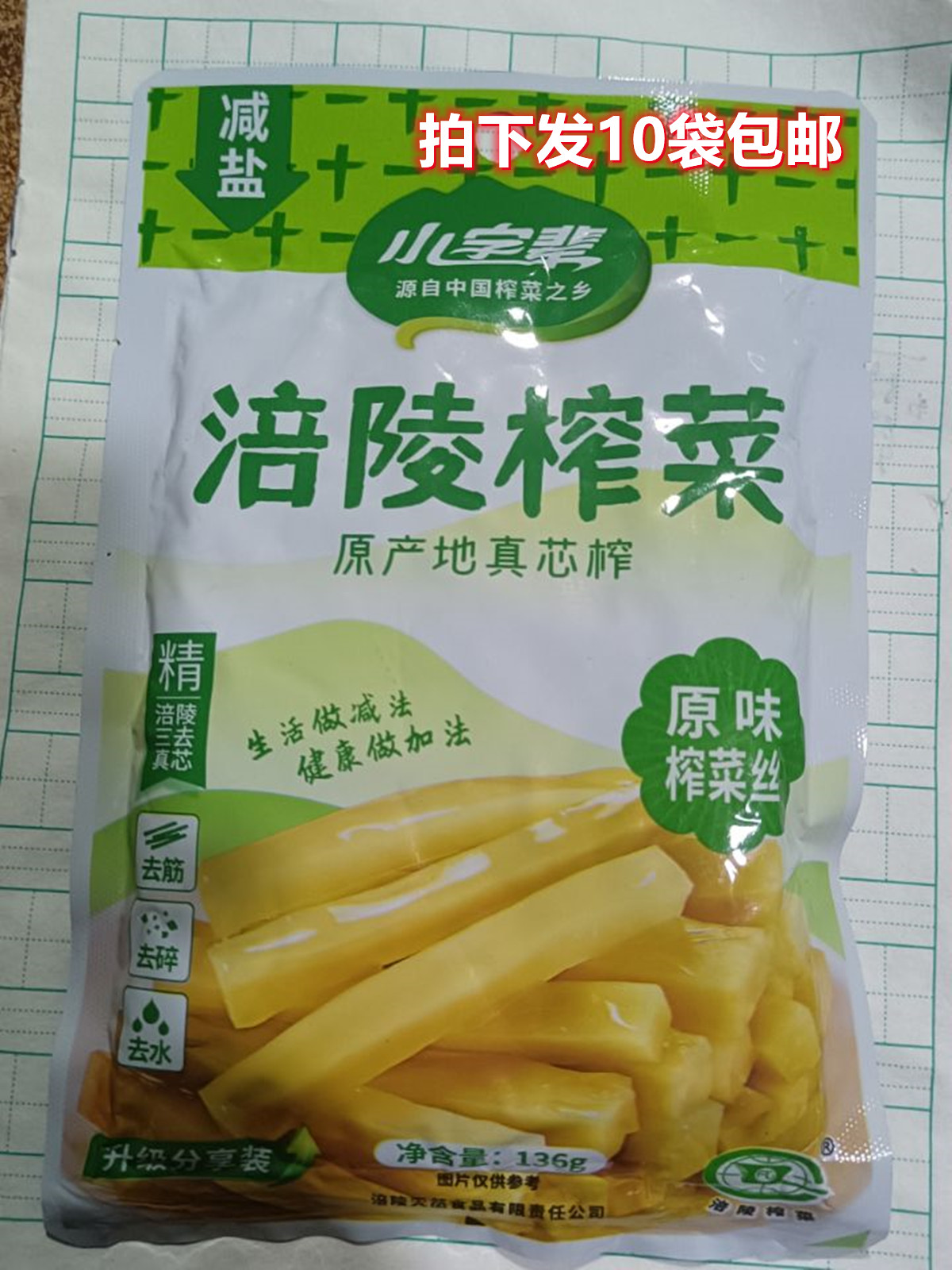 Small word generation Original taste Squeezed Vegetable Silk 136g * 10 Bag sauce pickled vegetables Leftover Dish