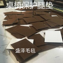 Custom Furniture Foot Mat Table And Chairs Stool Muted Mat Abrasion Resistant Floor Protection Mat Thickened Self-Adhesive Felt Spacer
