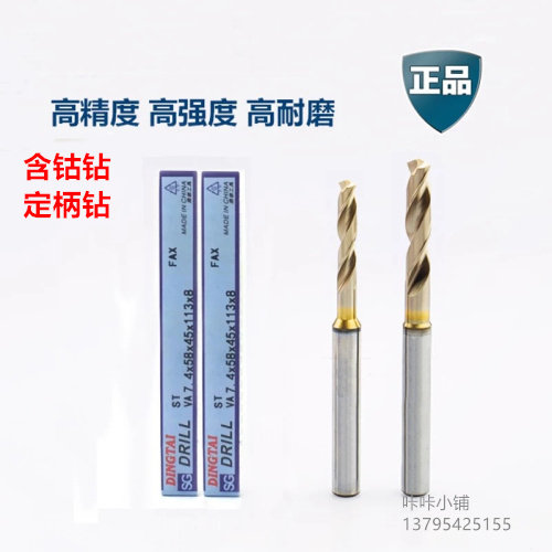 DINGTAI stainless steel special powder high-speed mesh fixed shank drill bit 8 1-13mm replaces NACHI L7572P