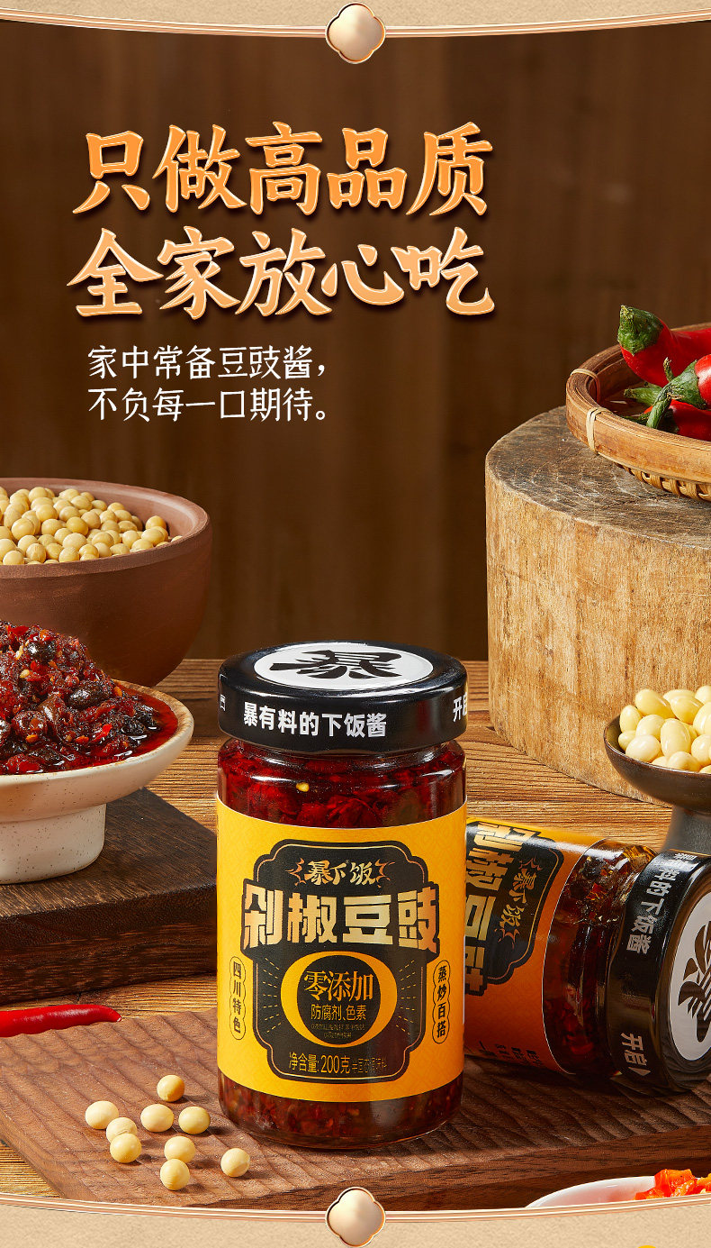 安享好物 安享B级豆豉酱-吉香居剁椒豆豉 行标 