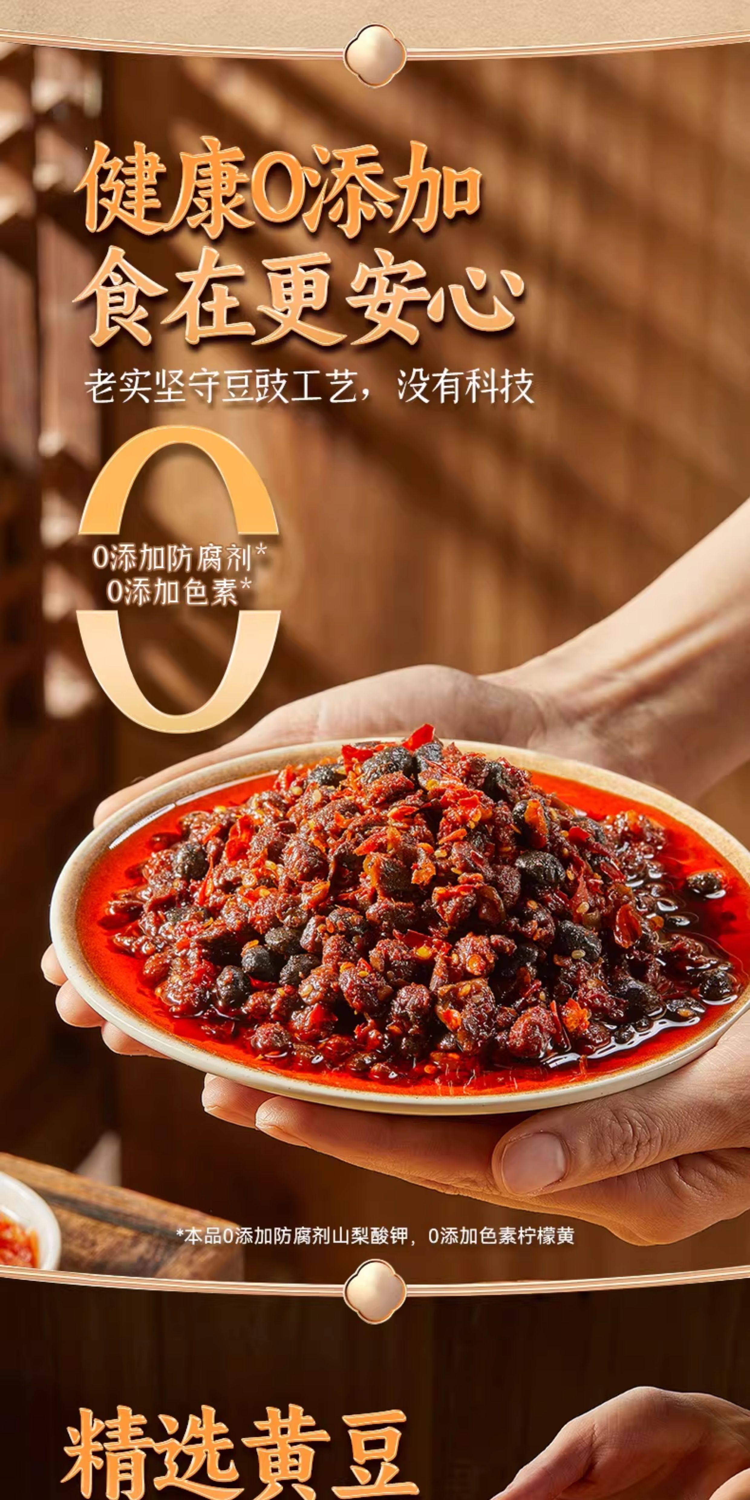 安享好物 安享B级豆豉酱-吉香居剁椒豆豉 行标 