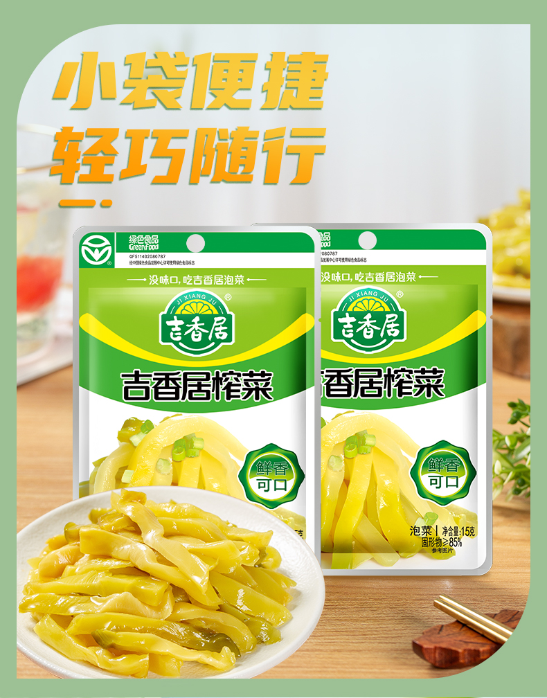 吉香居 小包装榨菜 15g*30袋 天猫优惠券折后¥9.9包邮(¥12.9-3) 吉香居 小包装榨菜 15g*30袋 天猫优惠券折后¥9.9包邮(¥12.9-3)