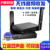 Wireless audio transmission transmitter receives stereo two-channel high fidelity 2 4G to audio amplifier 3 5mmRCA