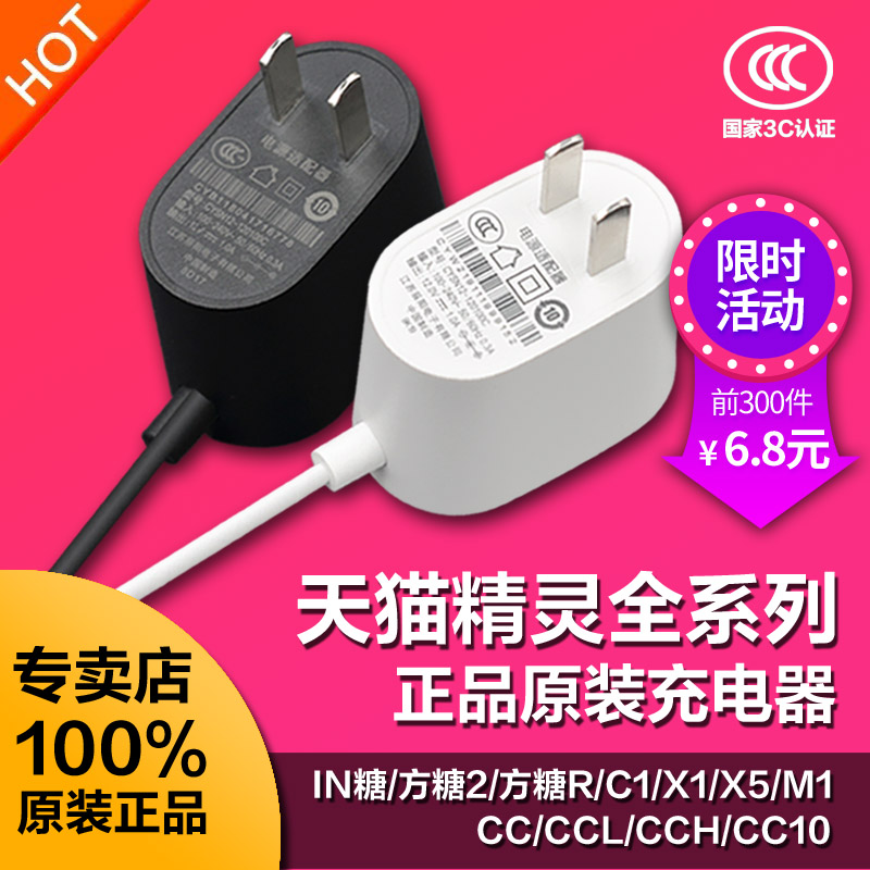 Original Tmall Genie In Sugar Cube 2 R C1X1 Cookie M1 CC10 Speaker Charging Source Adapter Cable Plug