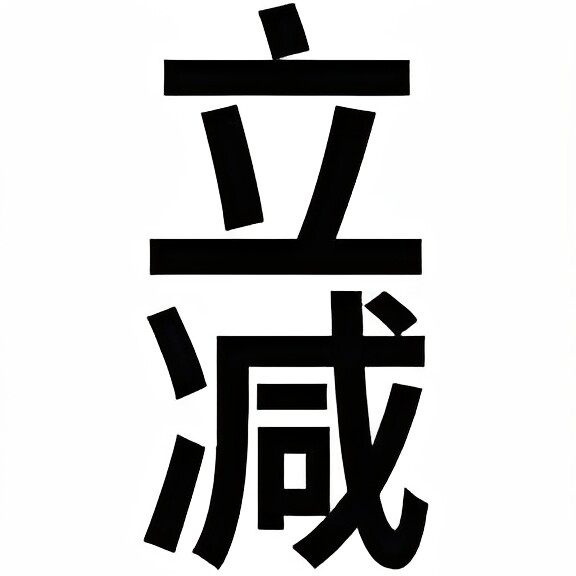 加购收藏减两元的LOGO
