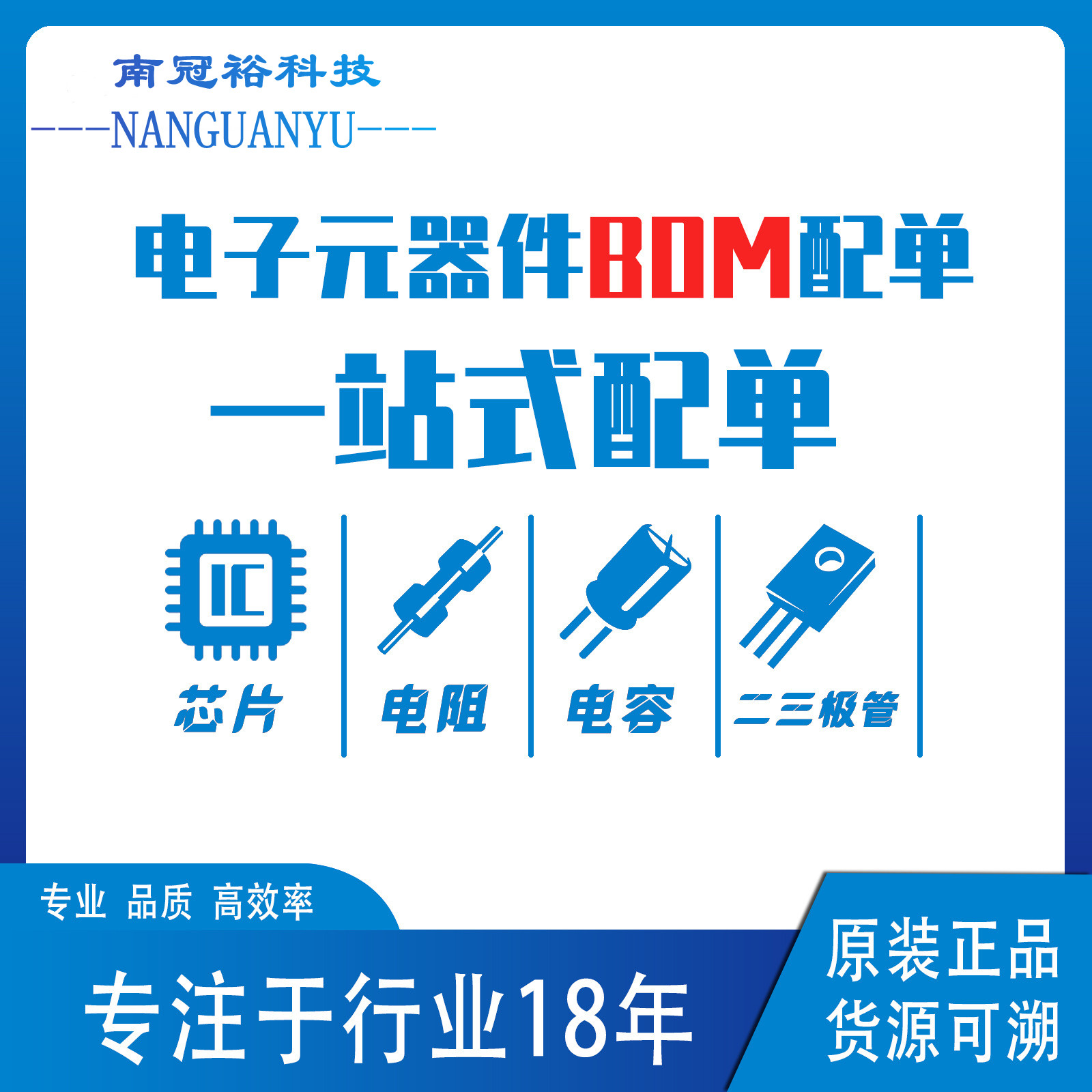 Electronic components distribution list BOM table quotation Electronic components Daquan one-stop purchasing integrated circuit chip IC