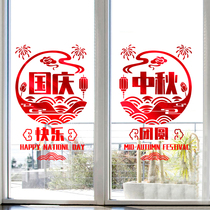 Mid-Autumn Festival Happy Shopping Mall Store Glass Door Sticker Window Festival Decoration Sticker Atmosphere Arrangement Window Grills