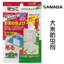 Japan imported SANADA pure natural rice insect repellent rice box rice barrel rice tank insect repellent moisture and mildew agent