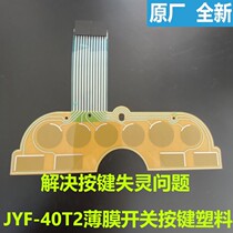 Jiuyang Electric Cooker JYF-40T2 Thin Film Switch Button Plastic Film Switch Display Board Control Touch Pad Accessories