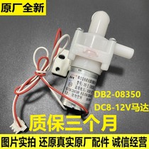 Beauty electric hot water bottle electric kettle accessories motor pumping water pump PF701-50T DB-2 (08350 voltage 12V