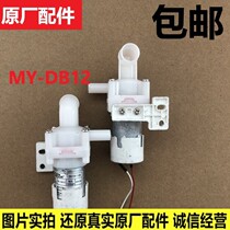 Electric kettle CD8-12V circulating water pump pumped motor motor MY-DB12 water pumping DB-2-08350