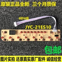Jiuyang JYC-21ES10 induction cooker accessories display panel light board control board 6-wire high-quality board brand new