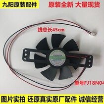 Jiuyang induction cooker fan HS-FJ18N04 applicable C21-SC007SC001SC011SC008J66