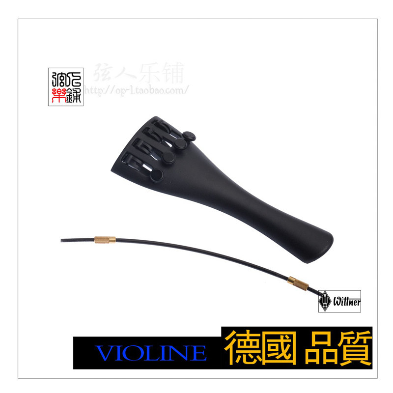 Original import Germany WITTNER high-tech one-piece violin string plate + tail rope 3 4