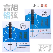 Acting Xinghai brand Chrome Gaohu string set string and outer string string