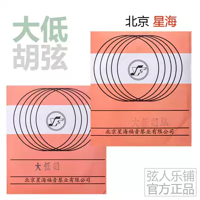 Acting Xinghai brand big low Hu Qin string low Hu Qinxian string set string and single string