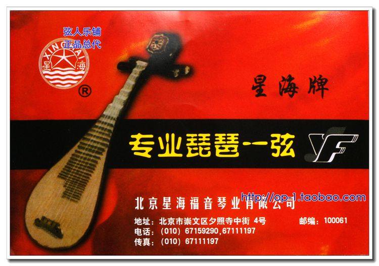 Agent Stars Sea Gospel Playing With Strings Pipa Strings Professional Pipa Chords Chorizo