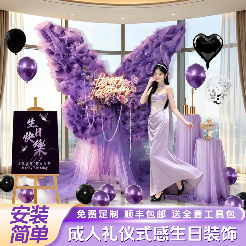 18-Year-Old Girl Coming-Of-Age Ceremony Mesh Butterfly Ritualistic Birthday Scene Decoration Background Wall Anniversary Celebration Background