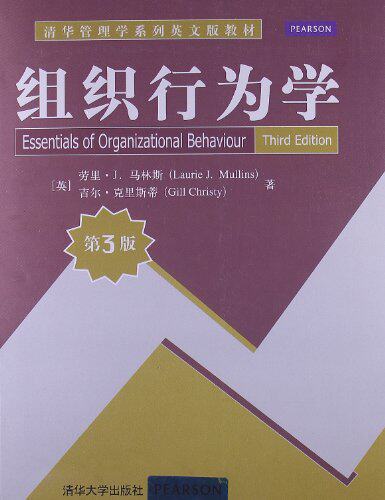 组织行为学（第3版）（清华管理学系列英文版教材）
