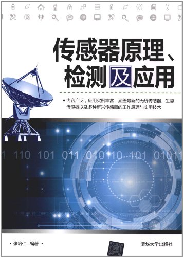 传感器原理、检测及应用