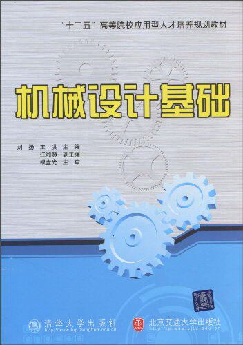 机械设计基础