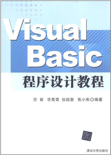 Visual Basic程序设计教程