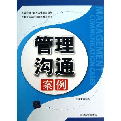 管理沟通案例
