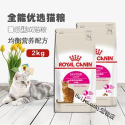 ອາຫານແມວລາດຊະວົງຝຣັ່ງ Royal Canin ປະເພດລົດຊາດທີ່ຕ້ອງການທັງໝົດ 2KG E35