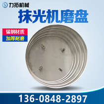 Rio Tinto machinery 60-100 trowel disc thickened manganese steel concrete steel plate wear-resistant high temperature new products