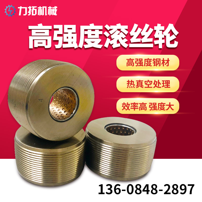 16-22 25-32 36-40 thread rolling machine accessories thread rolling wheel steel straight thread rolling steel sleeve wire wheel