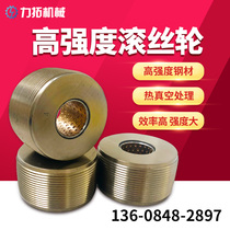 16-22 25-32 36-40 Rolling machine accessories Rolling wheel steel straight thread rolling steel sleeve wheel