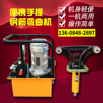 Portable hydraulic steel bar bending machine Bending machine straightening machine Bending hoop machine Portable portable steel bar bending machine