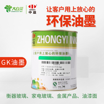Zhongyi screen printing ink GK glass metal two-component glass ink metal ink screen printing