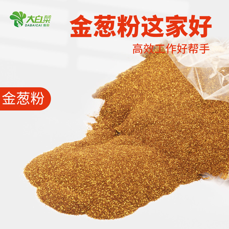 金葱粉亮片 闪光粉金葱粉原材料幻彩镭射黄金粉金光粉颜料