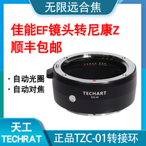 TECHART TZC-01 Canon EF lens to Nikon Z6Z7Z50 autofocus Tiangong adapter ring