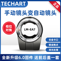 Techart Tiangong LM-EA7 Auto Ring Leica M Turn Sony E Auto Focus Adapter Ring LM-E 6 0 Edition