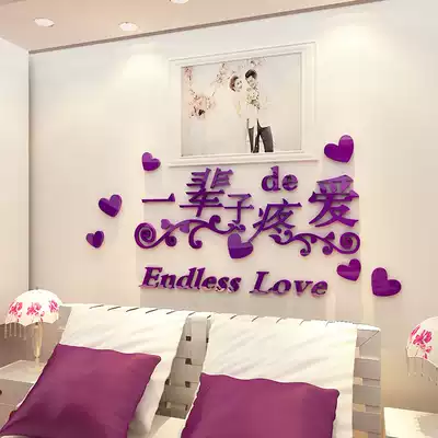 Bedroom wall stickers acrylic wedding room layout room romantic vows 3d wall stickers bedside wall decoration